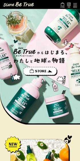 Diane Be TrueのLPデザイン（スキンケア・ボディケア・ヘアケア／カラフル系／かわいい系）スマホ版