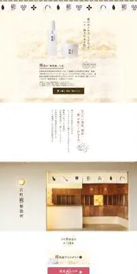 糀肌のLPデザイン（コスメ・化粧品・コンタクトレンズ／ベージュ系／健康・癒し系）PC版