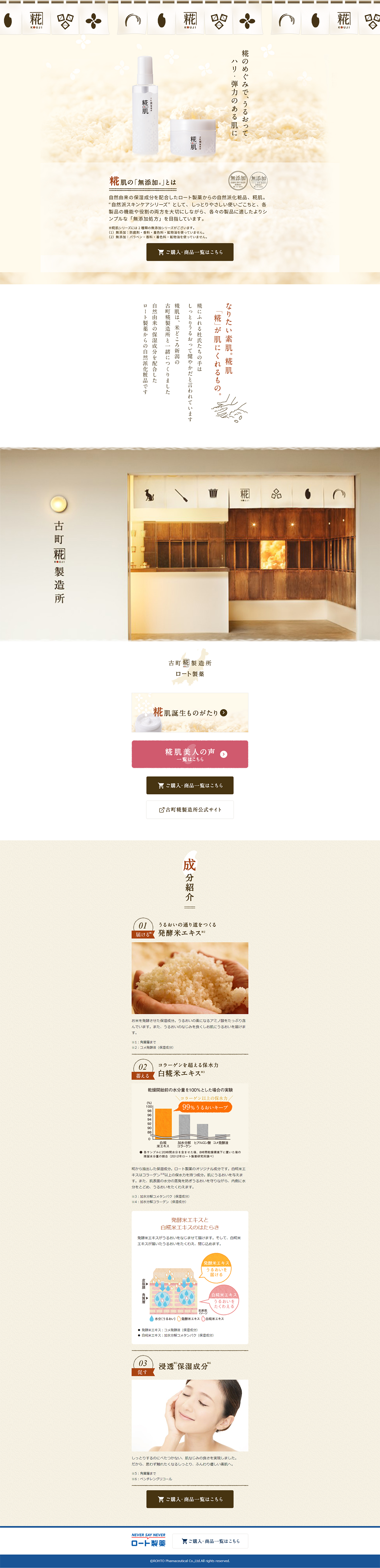 糀肌のLPデザイン（コスメ・化粧品・コンタクトレンズ／ベージュ系／健康・癒し系）PC版