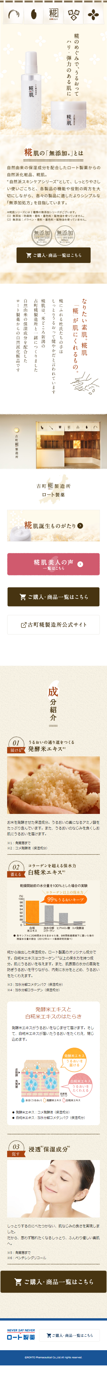 糀肌のLPデザイン（コスメ・化粧品・コンタクトレンズ／ベージュ系／健康・癒し系）スマホ版