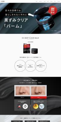 EX Deep Clear Balm LP design (Cosmetics, makeup, and contact lenses / Black-colored / Cool style) PC version