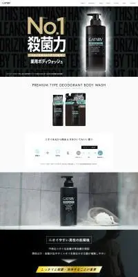 プレミアムタイプデオドラント ボディウォッシュのLPデザイン（スキンケア・ボディケア・ヘアケア／ゴールド系／かっこいい系）PC版