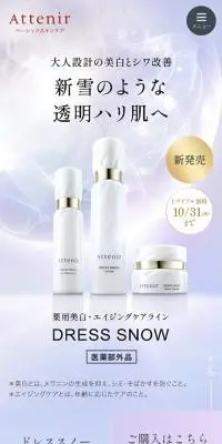薬用美白・エイジングケアライン ドレススノーのLPデザイン（スキンケア・ボディケア・ヘアケア／パープル系／シンプル系）スマホ版