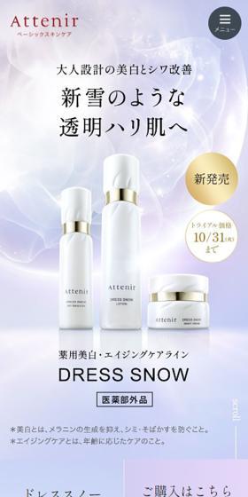 薬用美白・エイジングケアライン ドレススノーのLPデザイン（スキンケア・ボディケア・ヘアケア／パープル系／シンプル系）スマホ版