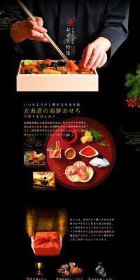 Hokkaido Seafood Osechi Dishes Special Feature 2024 LP design (Prepared foods, dishes, and cuisine / Black-colored / Japanese style) PC version