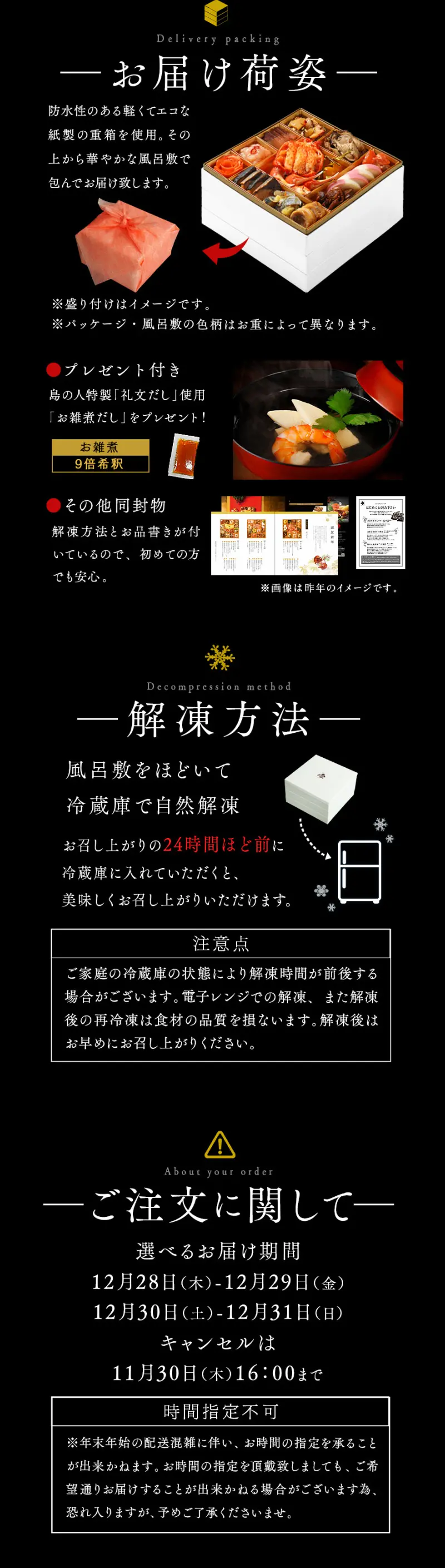 北海道の海鮮おせち料理特集2024のLPデザイン（惣菜・おかず・料理／ブラック系／和風系）スマホ版