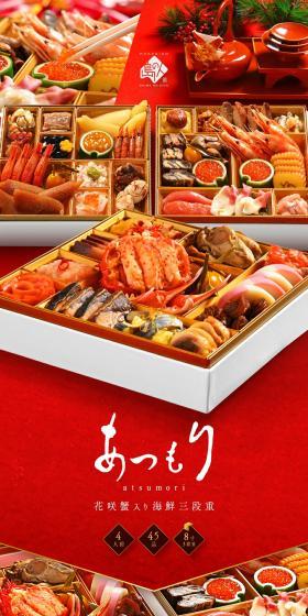 Hanasaki Gani Seafood Three-Tiered Jubako Atsumori LP design (Prepared foods, dishes, and cuisine / Red tones / Japanese style) PC version
