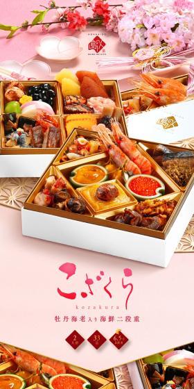 Seafood Two-tiered Osechi Box Kozakura with Botan Ebi LP design (Prepared foods, dishes, and cuisine / Pink shades / Japanese style) PC version