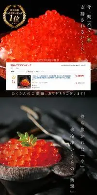 北海道 斜里産 生イクラ 醤油漬けのLPデザイン（魚介類・海産物／ブラック系／高級・セレブ系）スマホ版