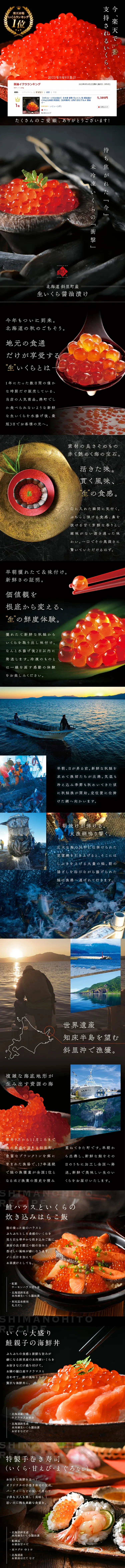 北海道 斜里産 生イクラ 醤油漬けのLPデザイン（魚介類・海産物／ブラック系／高級・セレブ系）スマホ版