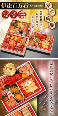 伊達百万石のLPデザイン（惣菜・おかず・料理／レッド系／和風系）スマホ版