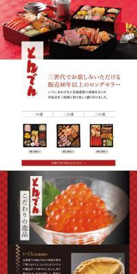 Japanese-style Three-tiered Osechi Ryori Tonden LP design (Prepared foods, dishes, and cuisine / Red tones / Japanese style) PC version