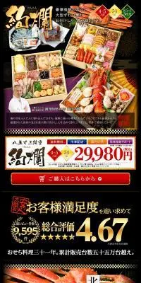 特大８.５寸四段重「絢爛」のLPデザイン（惣菜・おかず・料理／ブラック系／和風系）PC版
