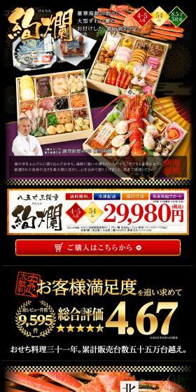 Extra-large 8.5-sun Four-tiered Jubako "Kenran" LP design (Prepared foods, dishes, and cuisine / Black-colored / Japanese style) PC version