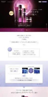 薬用エイジングケアライン ドレスリフトのLPデザイン（スキンケア・ボディケア・ヘアケア／パープル系／かっこいい系）PC版