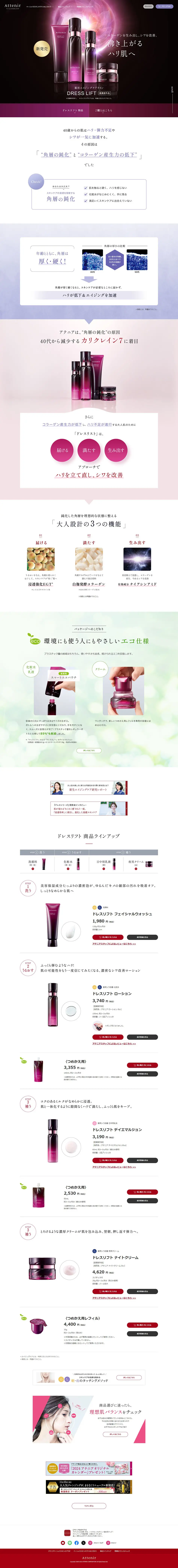 薬用エイジングケアライン ドレスリフトのLPデザイン（スキンケア・ボディケア・ヘアケア／パープル系／かっこいい系）PC版