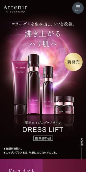 薬用エイジングケアライン ドレスリフトのLPデザイン(スキンケア・ボディケア・ヘアケア/パープル系/かっこいい系)スマホ版