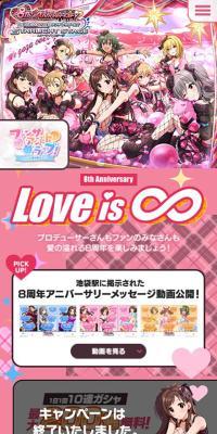アイドルマスター シンデレラガールズのLPデザイン（デザイン・アプリ・システム／ピンク系／マンガ・イラスト系）スマホ版