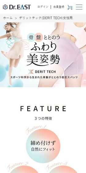 デリットテックのLPデザイン（下着・ナイトウェア／ピンク系／かわいい系）スマホ版