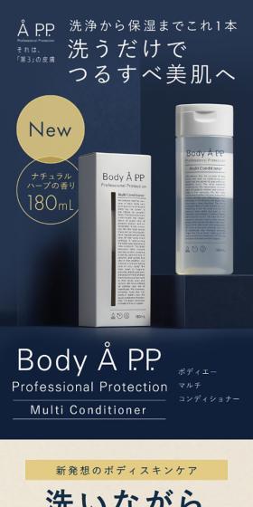 ボディエー　マルチコンディショナーのLPデザイン（スキンケア・ボディケア・ヘアケア／ブルー系／かっこいい系）スマホ版