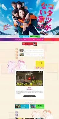 コタツがない家のLPデザイン（ニュース・ドラマ・バラエティ／ベージュ系／マンガ・イラスト系）PC版