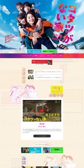House Without a Kotatsu LP design (television / Beige tones / Manga) PC version