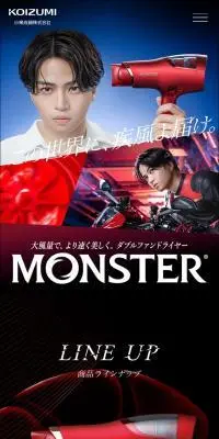 ダブルファンドライヤー MONSTERのLPデザイン（スキンケア・ボディケア・ヘアケア／ブラック系／かっこいい系）スマホ版