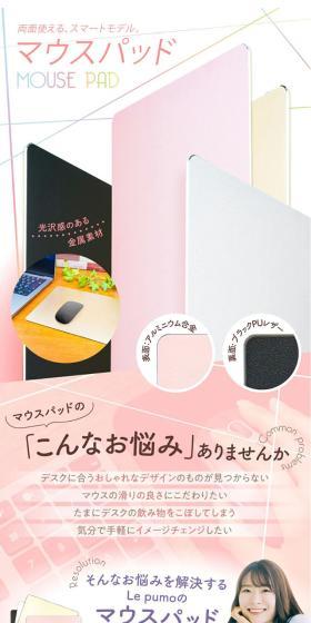 マウスパッドのLPデザイン（文房具・事務用品／ピンク系／スタイリッシュ系）スマホ版