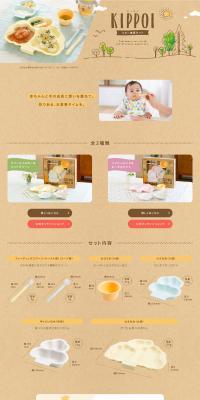 KIPPOI LP design (Kids & Baby Products / Brown tones / Cute style) PC version