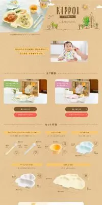 KIPPOIのLPデザイン（キッズ・ベビー用品／ブラウン系／かわいい系）PC版