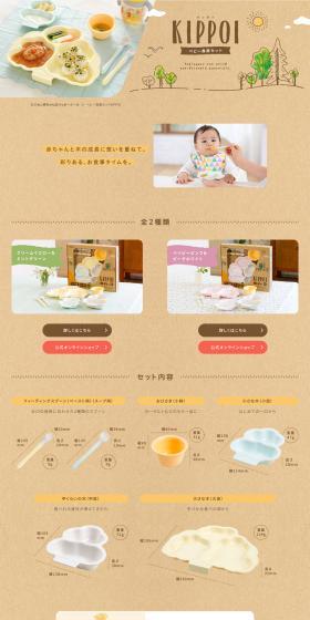 KIPPOI LP design (Kids & Baby Products / Brown tones / Cute style) PC version