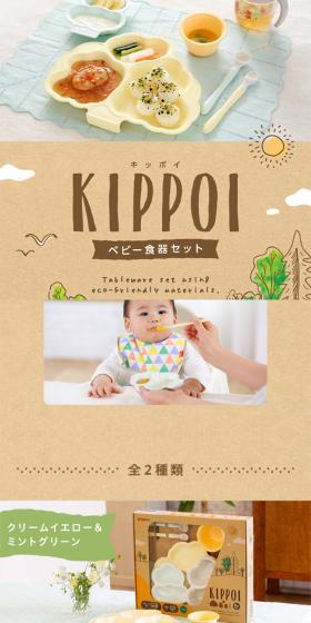 KIPPOIのLPデザイン（キッズ・ベビー用品／ブラウン系／かわいい系）スマホ版