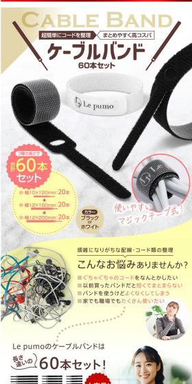 ケーブルバンドのLPデザイン（文房具・事務用品／ホワイト系／シンプル系）スマホ版
