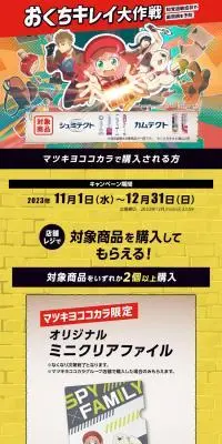 SPY×FAMILYおくちキレイ大作戦のLPデザイン（イベント・キャンペーン・ギフト／イエロー系／マンガ・イラスト系）スマホ版