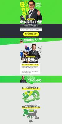 競馬ラボのLPデザイン（企業・会社・お店／グリーン系／にぎやか系）PC版