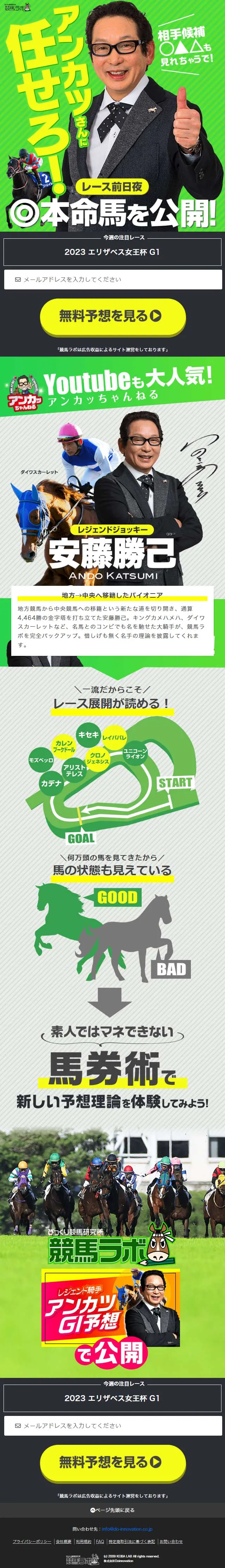 競馬ラボのLPデザイン（企業・会社・お店／グリーン系／にぎやか系）スマホ版