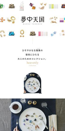 夢中天国のLPデザイン（インテリア・小物・雑貨／ホワイト系／かわいい系）PC版