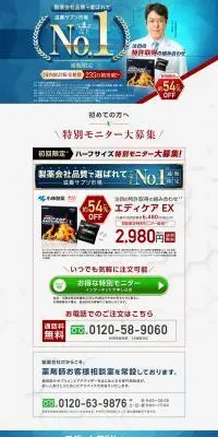 EDICARE(R) EXのLPデザイン（健康食品・健康ドリンク・サプリメント／ブルー系／キレイ系）PC版