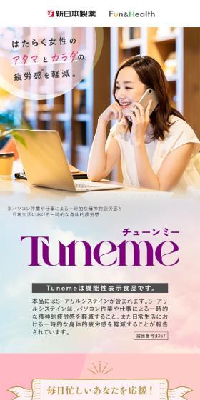 TunemeのLPデザイン（健康食品・健康ドリンク・サプリメント／パープル系／かわいい系）スマホ版