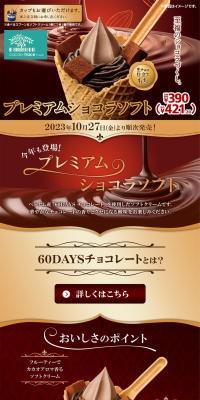 Premium Chocolate Soft Serve LP design (Western confectionery / Brown tones / Refined style) PC version
