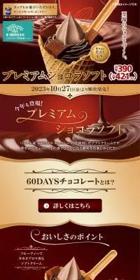 プレミアムショコラソフトのLPデザイン(洋菓子/ブラウン系/キレイ系)PC版