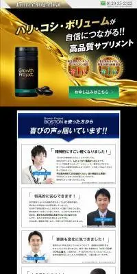 BOSTON(ボストン)サプリメントのLPデザイン（スキンケア・ボディケア・ヘアケア／ブラック系／力強い系）PC版