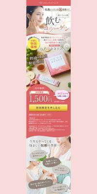 ハピコラスティックのLPデザイン（美容食品・美容ドリンク・サプリメント／ピンク系／キレイ系）PC版