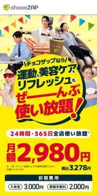 chocoZAPのLPデザイン（企業・会社・お店／イエロー系／にぎやか系）スマホ版