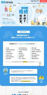 Inheritance Procedure Consultation Office LP design (Businesses, companies, stores / Shades of blue / Trust and Safety) PC version