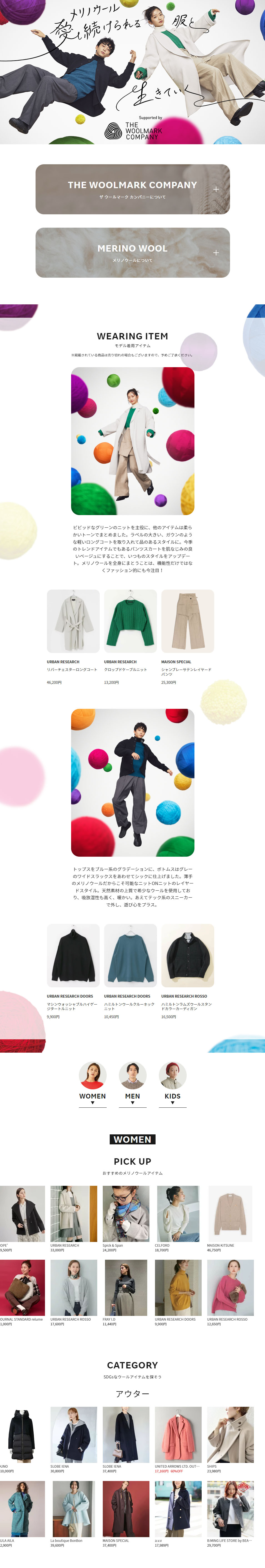 WOOLCOLLECTION2023AW LP design (Businesses, companies, stores / White-based / Simple) PC version