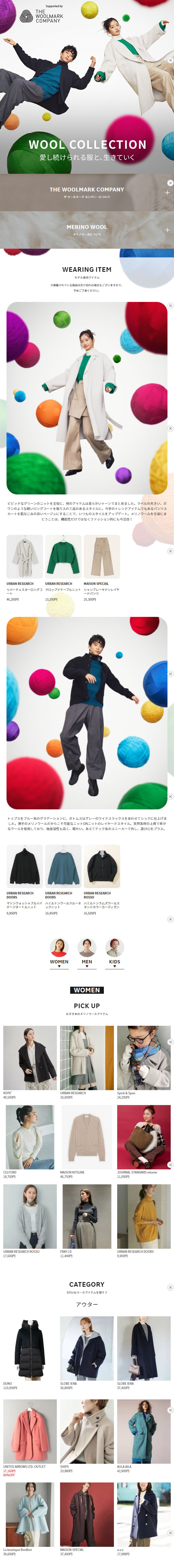 WOOLCOLLECTION2023AW LP design (Businesses, companies, stores / White-based / Simple) Mobile version