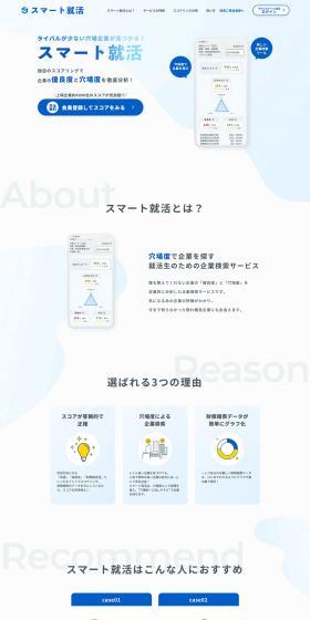Smart Shukatsu LP design (Design, Apps, Systems / Shades of blue / Simple) PC version
