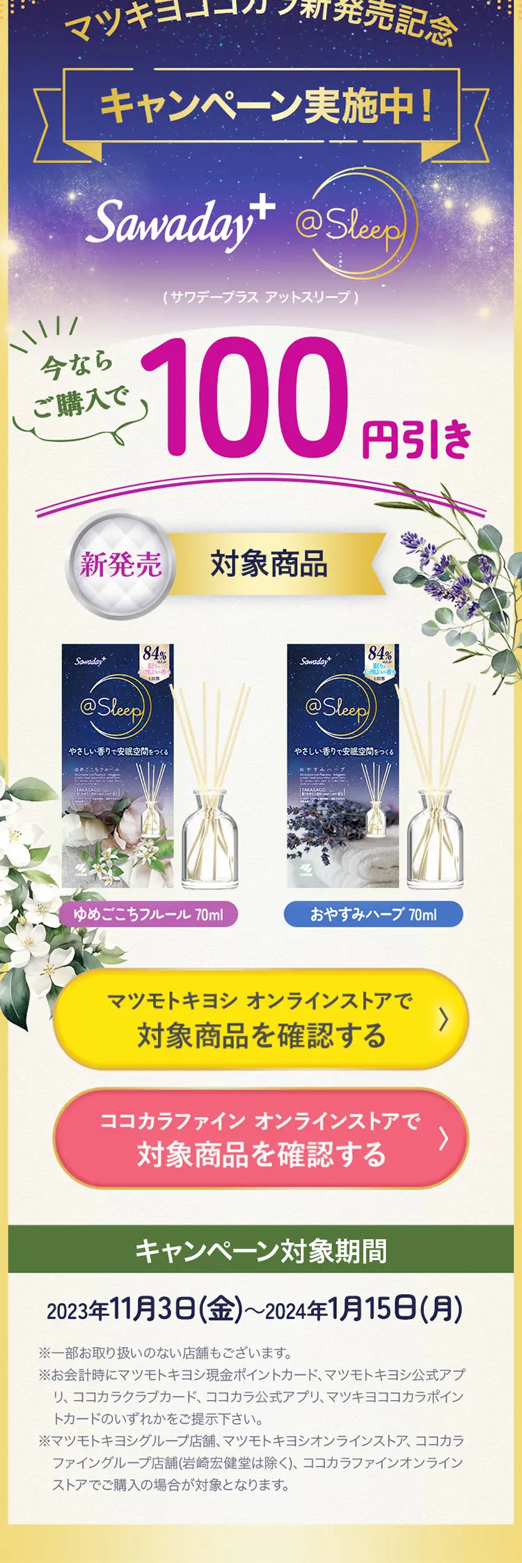 Sawaday＋@SleepのLPデザイン（消臭・芳香用品／パープル系／キレイ系）スマホ版