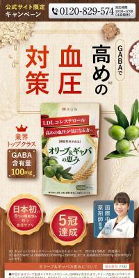 オリーブ&ギャバの恵みのLPデザイン（美容食品・美容ドリンク・サプリメント／ベージュ系／健康・癒し系）スマホ版